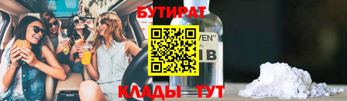 Саров  Бутират 1.4BDO  Вход с VPN 