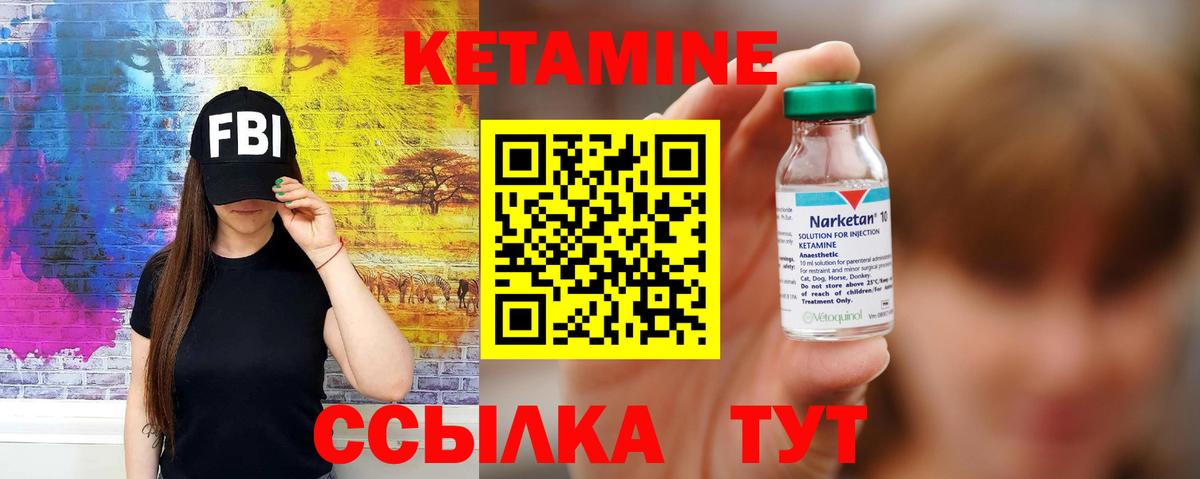 КЕТАМИН VHQ  Вход с VPN  Саров 