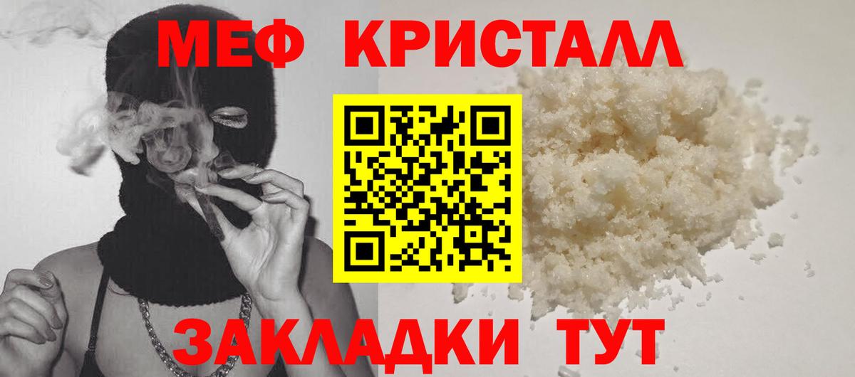 Мефедрон кристаллы Саров